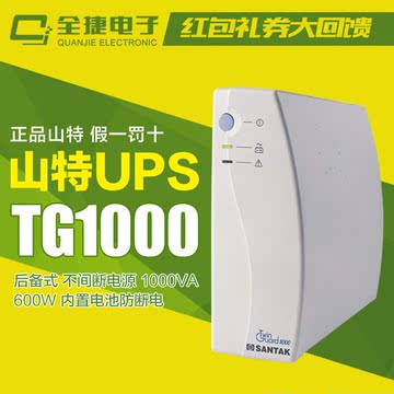 山特UPS TG1000 后备式 不间断电源 1000VA 600W 内置电池防断电