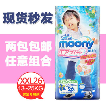 moony尤妮佳XXL26男宝拉拉裤尿不湿日本原装进口单包装两包包邮