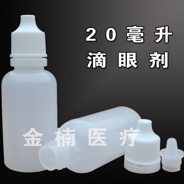 20毫升ML眼药水瓶液体瓶PE药用瓶滴眼剂瓶分装瓶塑料水剂瓶精油瓶