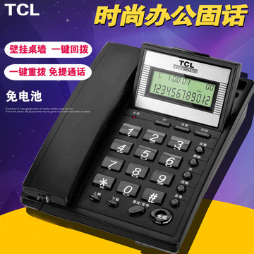 TCL37型 固定电话机 时尚商务家用办公座机 来电显示 免电池