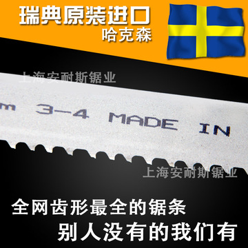 瑞典原装进口带锯条哈克森罗德根27*3505 M42双金属带锯条特价152
