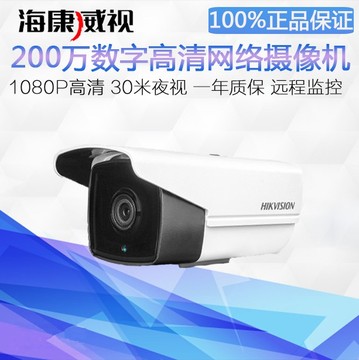 海康威视200万高清监控摄像头DS-2CD3T20D-I3红外高清网络摄像机