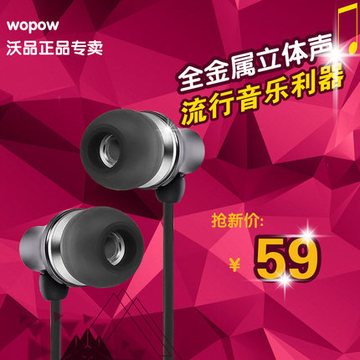 wopow/沃品 EM603手机耳机入耳式耳塞重低音线控通用电脑耳机HIFI