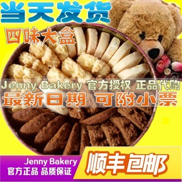 顺丰包邮 香港代购 珍妮饼家小熊曲奇饼干 4MIX/640g 4味大 零食