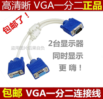 包邮vga一分二连接线电脑显示器线投影仪连接线vga3+6一分二线
