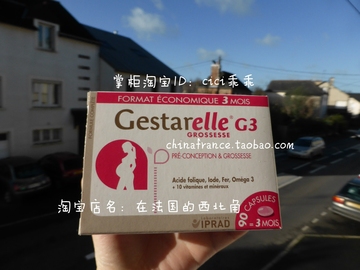 法国代购Gestarelle G3孕妇综合维生素富含DHA叶酸90粒三个月
