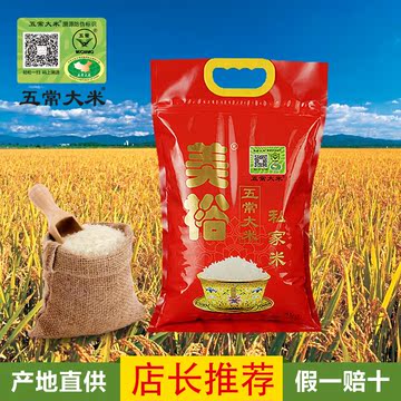 美裕 东北黑龙江五常稻花香有机大米 产品追溯私家米 2kg 包邮