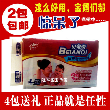贝安奇纸尿裤 超薄防漏S48/M40/L32/XL24棉柔纸尿（两包包邮）
