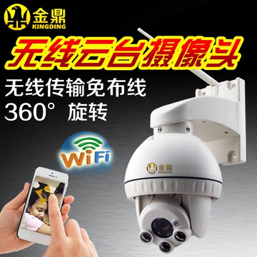 金鼎 WIFI无线监控摄像头 高清网络球机 360度云台 手机远程监控