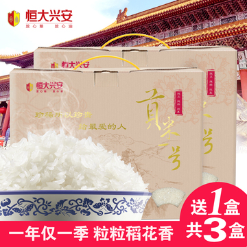 恒大兴安 贡米一号大米礼盒装5kg*2 优质正宗稻花香 东北营养粳米