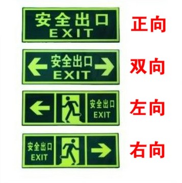 安全出口标识PVC消防通道指示牌疏散夜光标牌荧光箭头墙贴指示牌