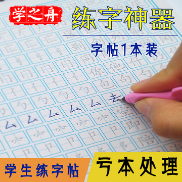 特价学前描红本练字板数字拼音汉字幼儿园小学生写字儿童凹槽字帖