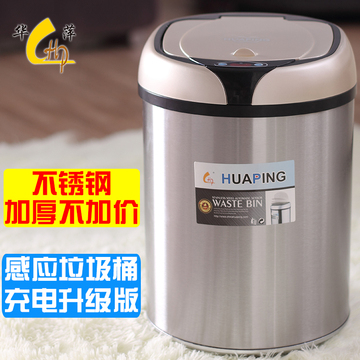 华萍智能自动垃圾桶 免脚踏加厚不锈钢厨房卫生间充电感应卫生筒