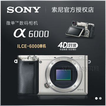 [官方授权店]Sony/索尼 ILCE-6000单机 索尼微单相机A6000 A6000L