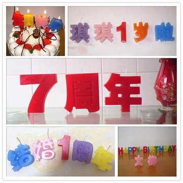创意生日蛋糕蜡烛个性定制汉字数字母浪漫情侣表白结婚庆儿童礼物
