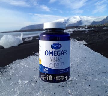 冰岛进口LYSI深海鱼油Omega-3胶囊成人中老年心脑血管降三高250粒