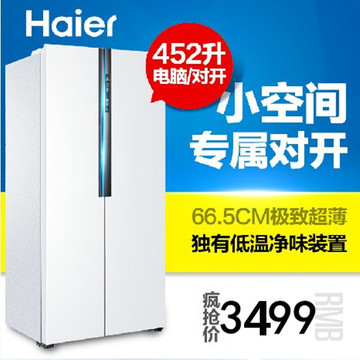 Haier/海尔 BCD-452WDPF 452升对开两门 冷藏冷冻 风冷无霜电冰箱