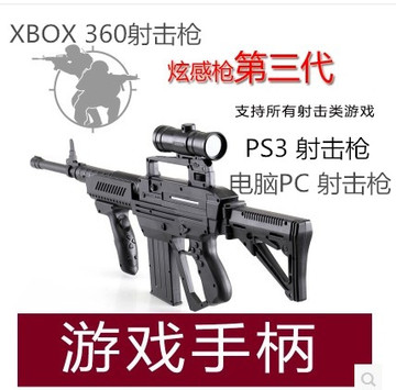 XBOX360 PS3 PC X-Rover第三代炫感枪 无线 感应枪 FPS射击游戏枪