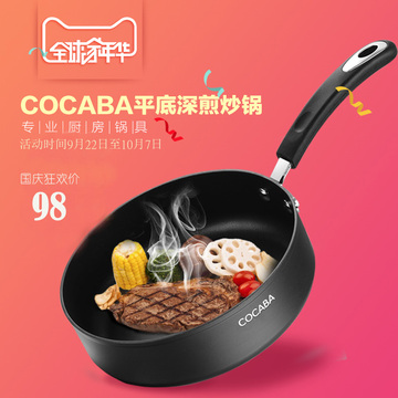COCABA 24厘米平底深煎炒锅牛排煎锅不粘锅电磁炉通用锅具煎饼锅