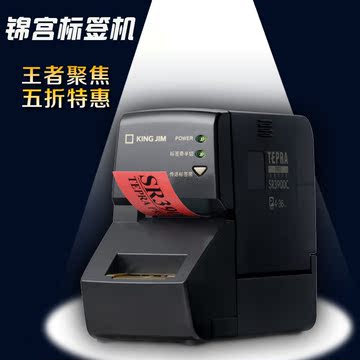 锦宫标签机SR3900C TEPRA贴普乐 固定资产管理电脑标签打印机