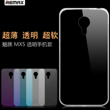 魅族MX5 手机壳 超薄TPU 全包保护套 魅族5 透明 软外壳 保护套