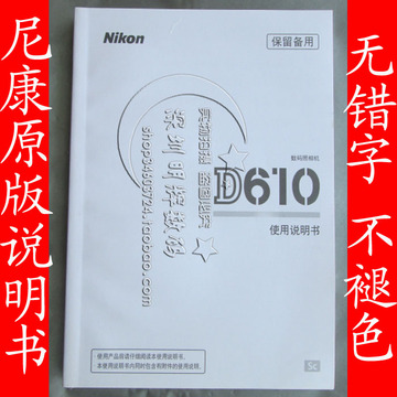 尼康单反数码相机D610简体中文使用说明书实用操作指南人气包邮