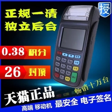 pos机 26封顶 0.38带有积分 移动pos刷卡机器 对私收款机 一清机