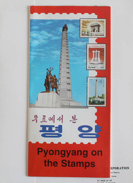 邮票中的平壤 纪念册 平壤地图 朝鲜旅游纪念册
