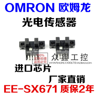 欧姆龙传感器 槽型光电开关 EE-SX671 671A 671P 671R质保2年包邮