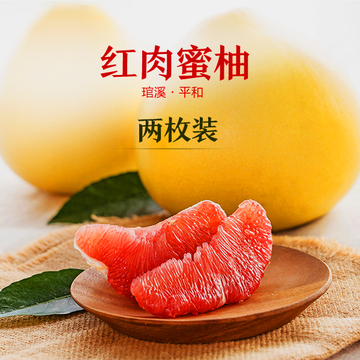 【尚谷食材】平和琯溪红心蜜柚新鲜水果红肉柚子两个装有机柚子