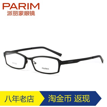 派丽蒙2015新款光学配镜文艺高度数近视眼镜架男女小框眼镜PR7906