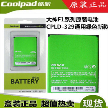 酷派大神f1原装电池8297D 8297w F1电池 CPLD-329手机电池板 正品