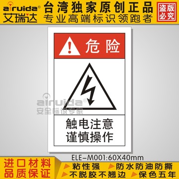 国际标准 设备闪电标识 机械安全标志牌 触电警告标示 ELE-M001
