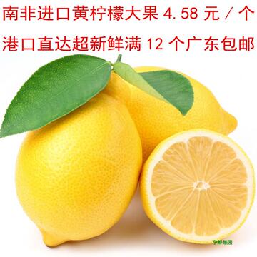 进口南非特级柠檬/新鲜水果黄柠檬薄皮香酸【个】广东满12个包邮