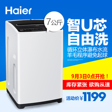 Haier/海尔 EB70Z2WH 7公斤 全自动波轮洗衣机 大容量 送装同步