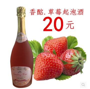 葡萄酒 气泡酒 香酩草莓气起泡酒 5度750ml 女士酒 特价批发