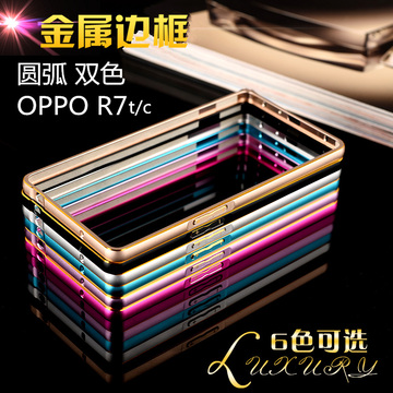 oppo r7手机壳 oppor7手机套r7t保护外壳r7c超薄金属边框套潮壳女