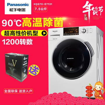 Panasonic/松下 XQG75-E7131 7.5kg欧式滚筒洗衣机家用全自动特价