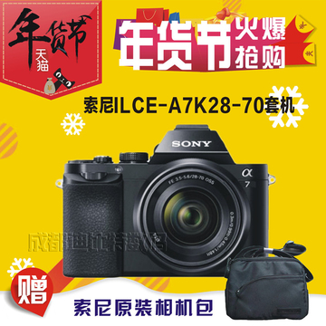 [官方授权]Sony/索尼 ILCE-7K套机(28-70mm)全幅微单 A7相机 A7K