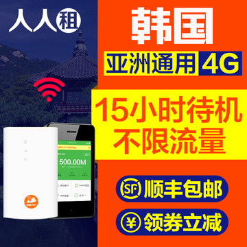 韩国wifi济州岛随身WIFI租赁出国出境移动4G无线上网egg不限流量