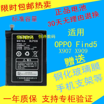 OPPOX909T电池OPPOR8007 R6007 X909 X907 FIND5手机原装电池正品