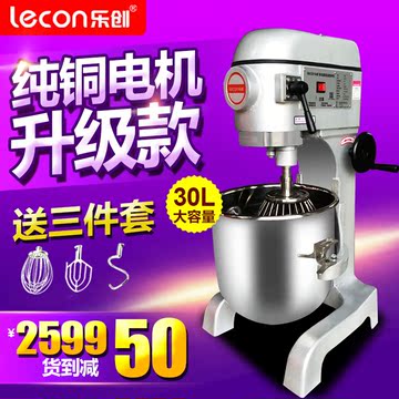 乐创搅拌机商用30L升多功能和面机揉面机搅拌机打面打蛋机厨师机