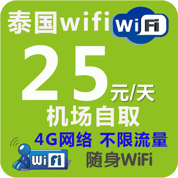 泰国wifi租赁随身无线移动wifi上网4G热点路由器机场自取