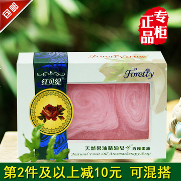 红贝缇玫瑰果油精油皂美白淡细纹手工皂 洁面沐浴香皂