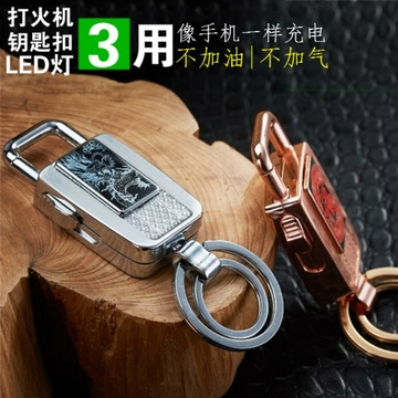 包邮金属汽车钥匙扣男不锈钢腰挂链挂件多功能充电打火机创意礼品