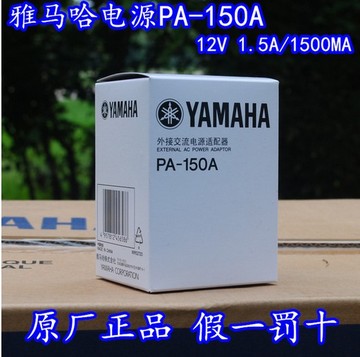 原装正品YAMAHA 雅马哈PA-150A 电子琴电钢琴电源适配器PA150A