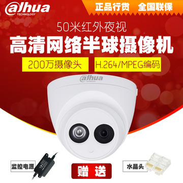 DH-IPC-HDW1225C大华200万网络高清摄像头红外半球监控摄像机夜视