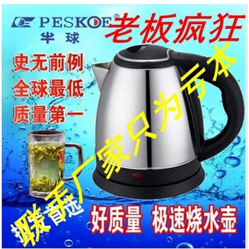 Peskoe/半球电热水壶不锈钢随手泡快壶 自动断电烧茶壶开水煲特价