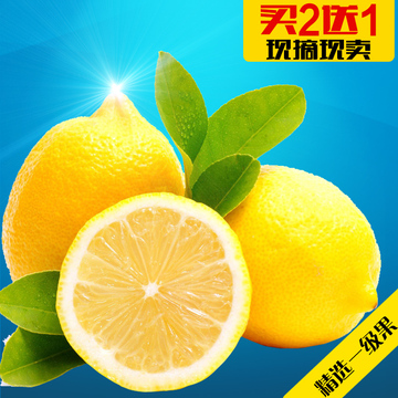 【买2送1】2斤四川安岳新鲜黄柠檬尤力克7-10个一级果好果子1000g