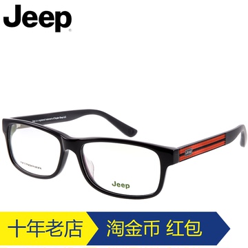 jeep吉普品牌眼镜正品超轻板材光学镜架潮可配近视眼镜框架B8127